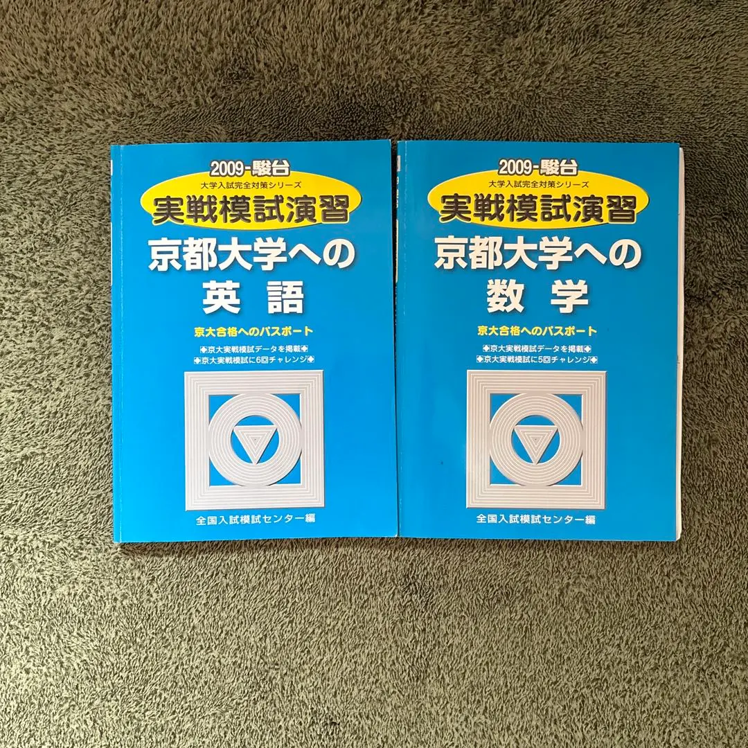 2026年最新】実戦模試演習 京都大学への数学の人気アイテム - メルカリ