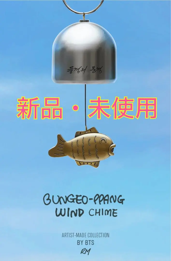 2026年最新】RM 風鈴 の人気アイテム - メルカリ