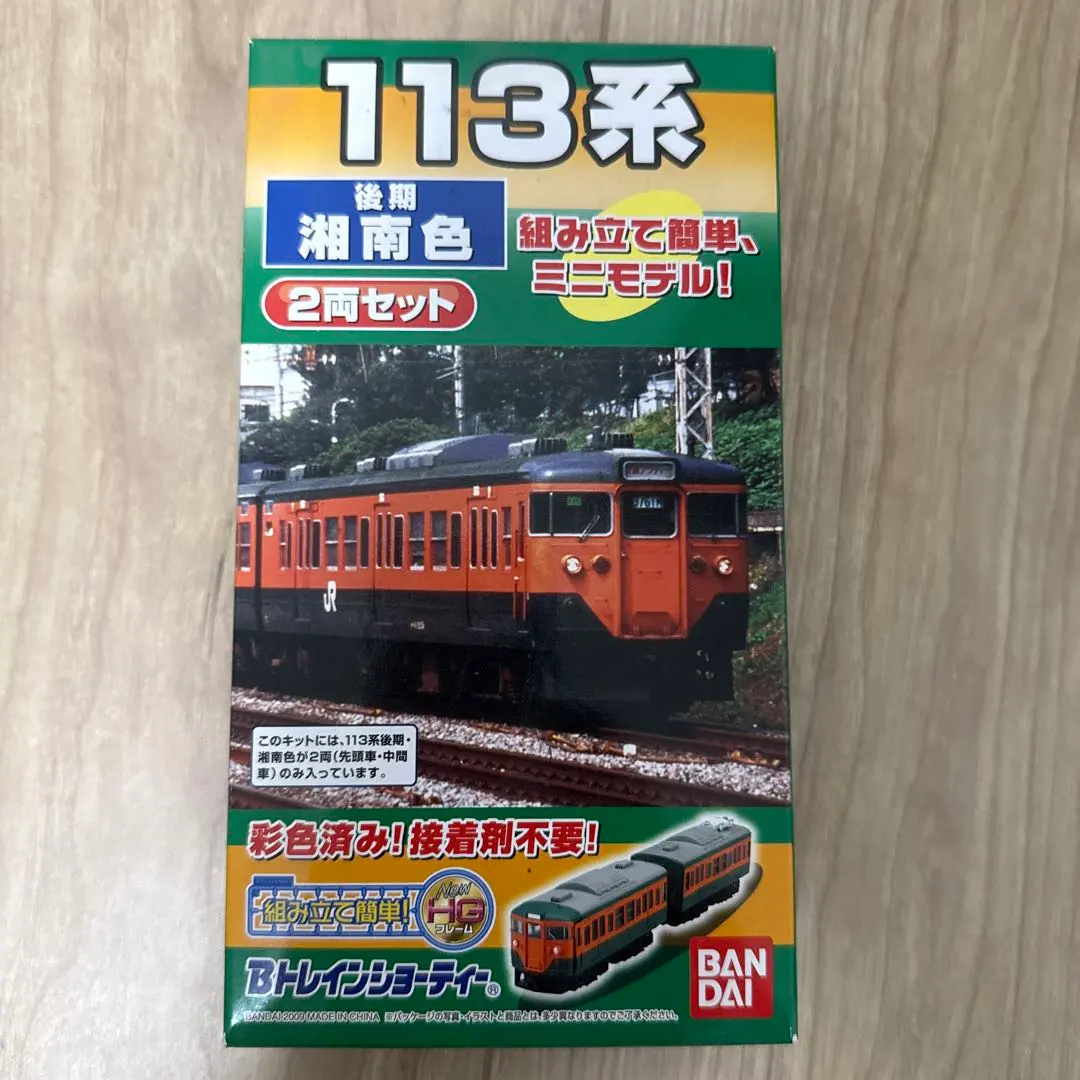 2026年最新】bトレインショーティー 113系湘南色の人気アイテム - メルカリ