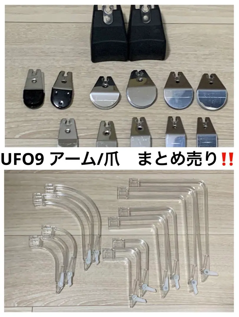 2026年最新】UfO9 lアームの人気アイテム - メルカリ