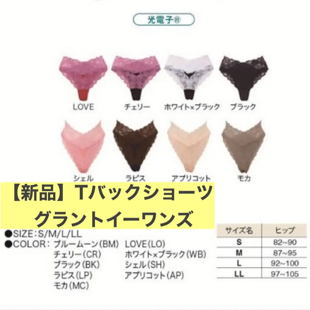 2026年最新】グラントイーワンズ tバックの人気アイテム - メルカリ