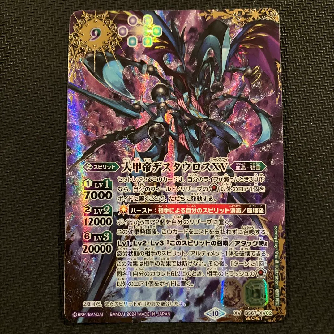 2026年最新】デスタウロスxv シークレットの人気アイテム - メルカリ