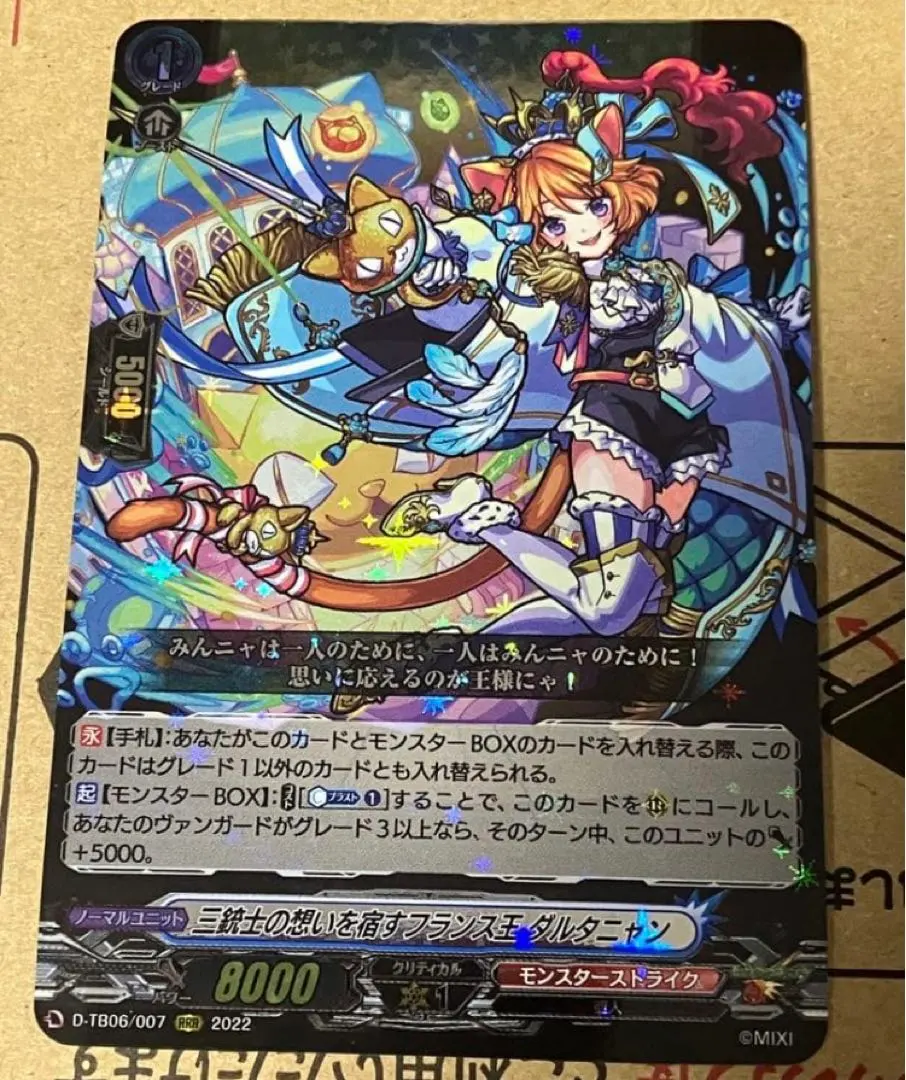 2026年最新】ダルタニャン ヴァンガードの人気アイテム - メルカリ