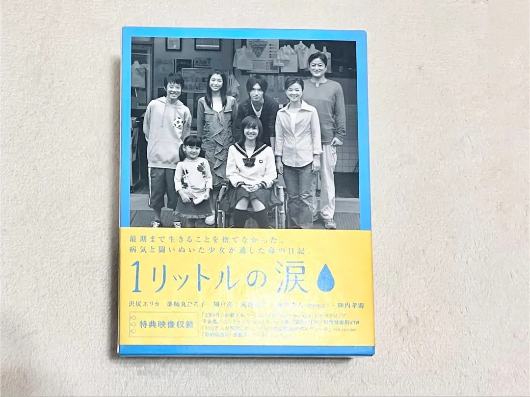 2026年最新】1リットルの涙 dvd-boxの人気アイテム - メルカリ