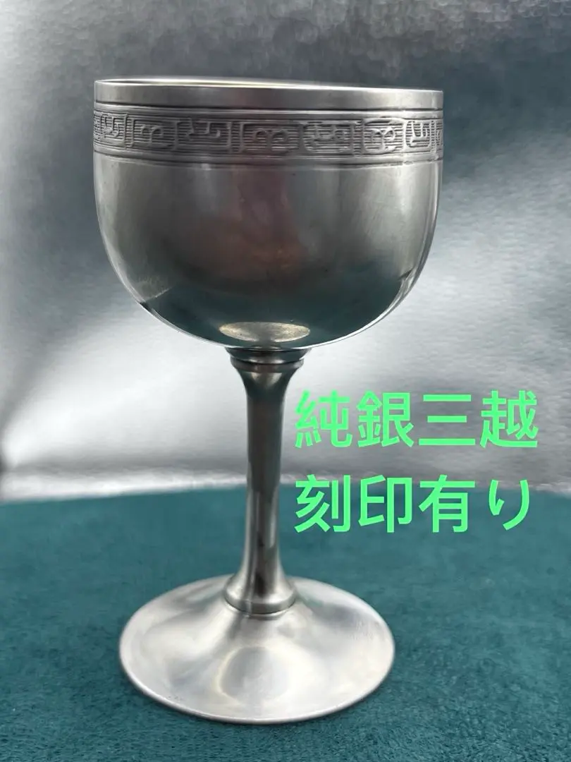 2026年最新】銀杯 純銀三越の人気アイテム - メルカリ