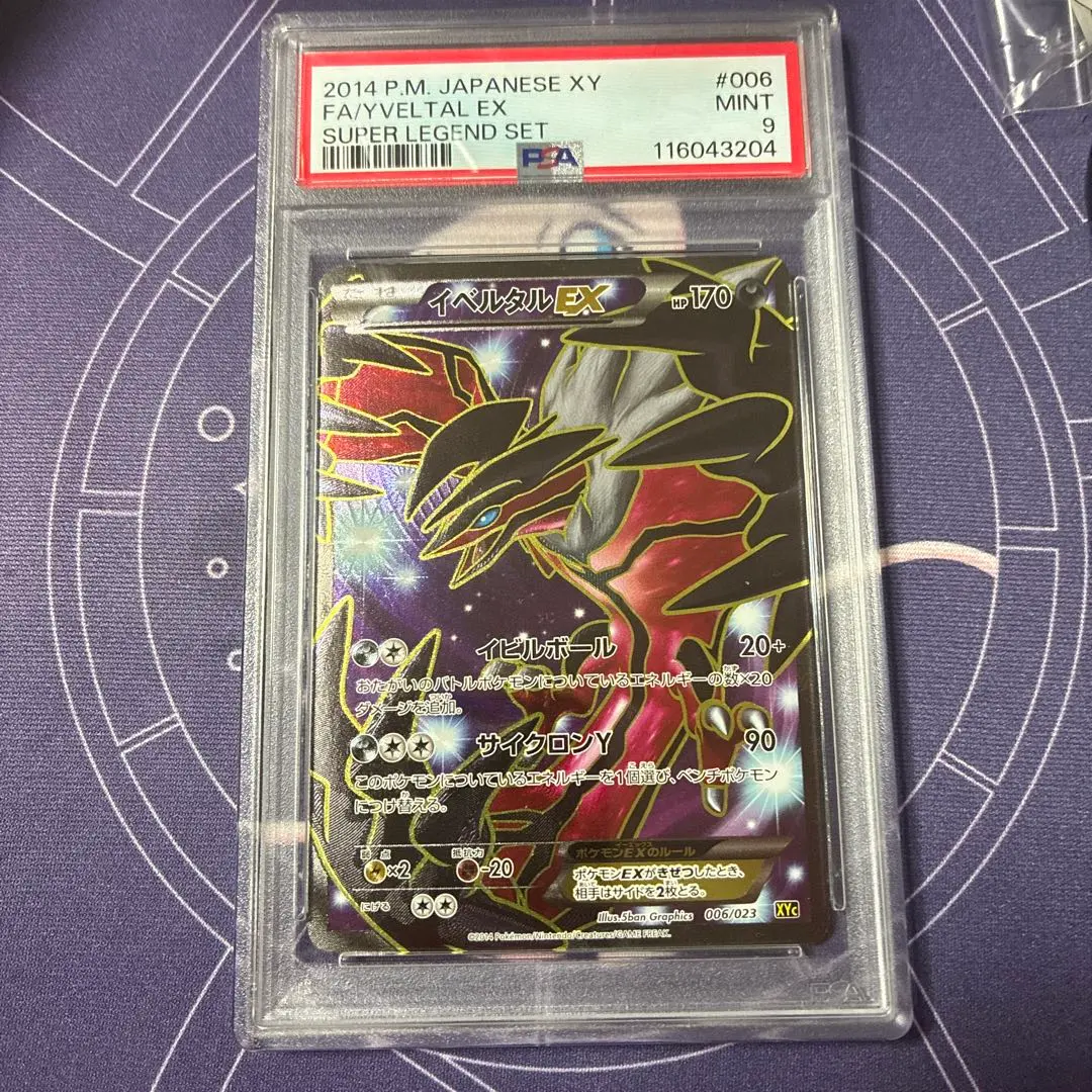 2026年最新】イベルタルEX psa10の人気アイテム - メルカリ