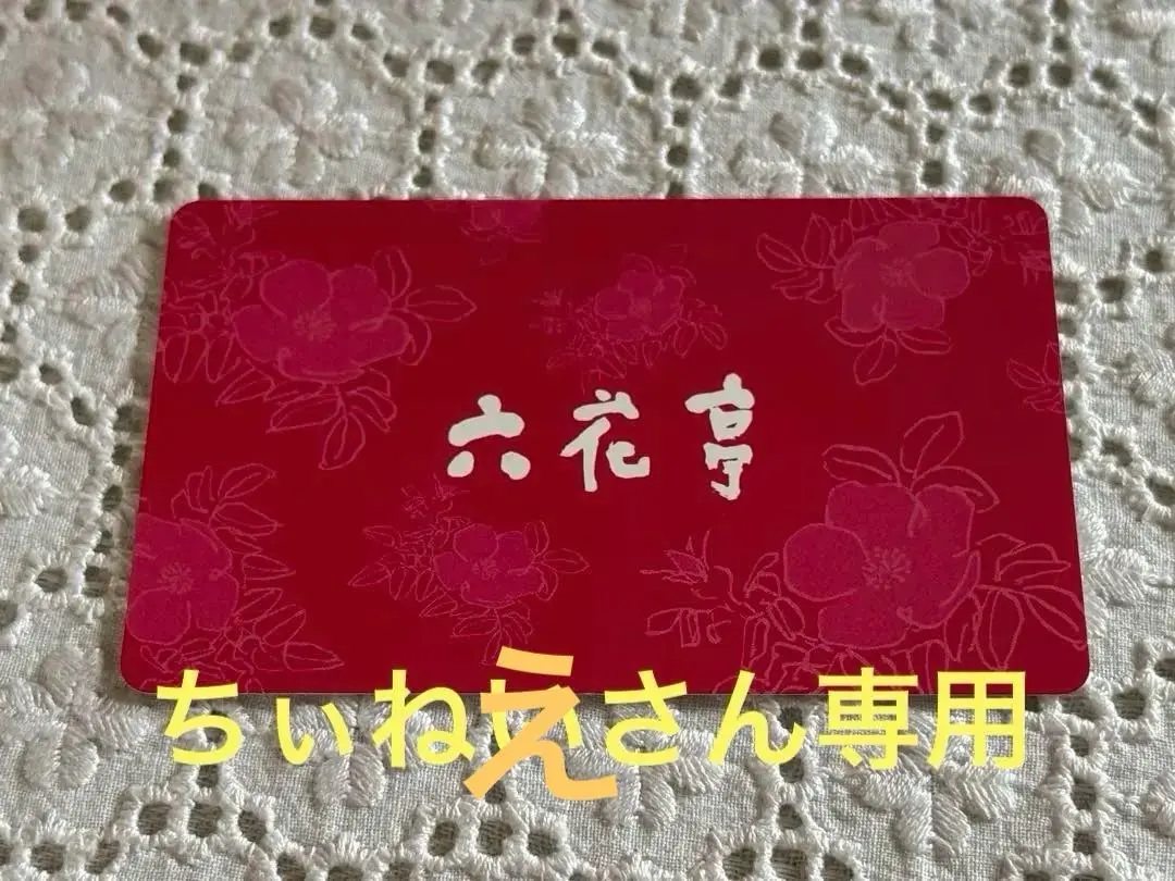 2026年最新】六花亭ポイントカードの人気アイテム - メルカリ