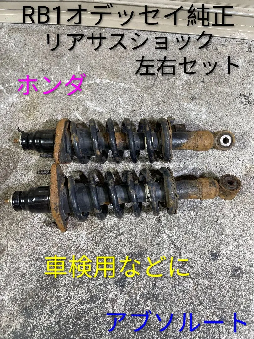 2026年最新】rb1 オデッセイ 純正サスペンションの人気アイテム - メルカリ