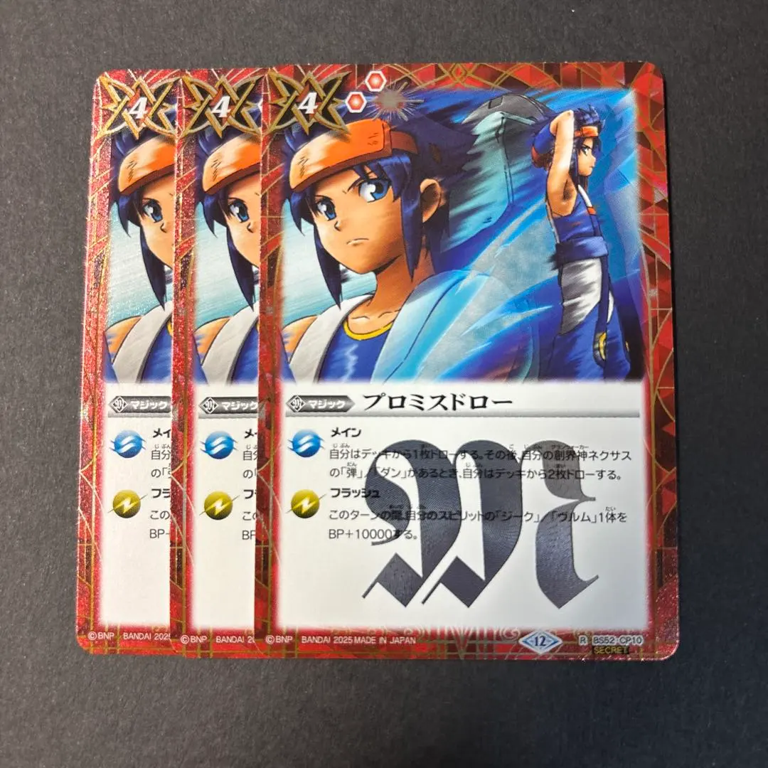 2026年最新】バトスピ プロミスドローの人気アイテム - メルカリ