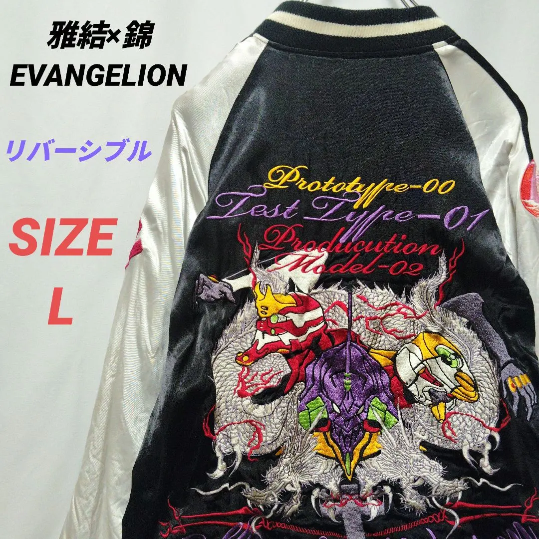 2026年最新】錦×エヴァンゲリオン スカジャンの人気アイテム - メルカリ