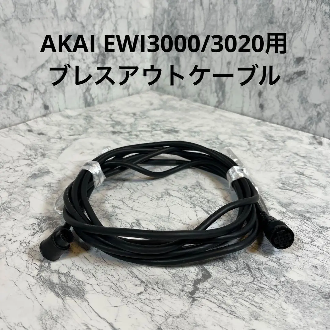 超貴重】EWI B-15 ブレスアウトケーブル【EWI3020等】B