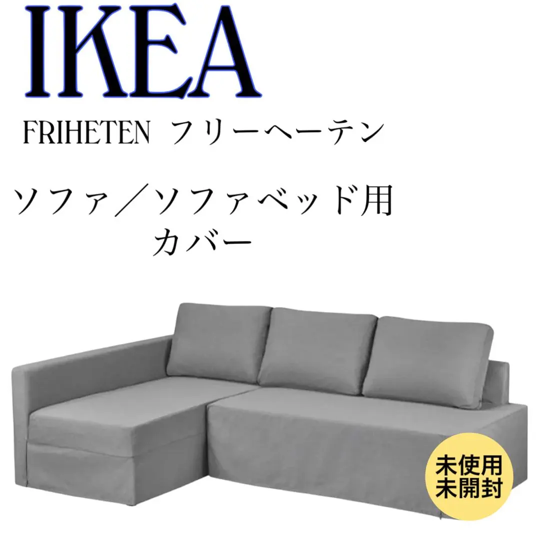 2026年最新】ikea フリーヘーテンの人気アイテム - メルカリ