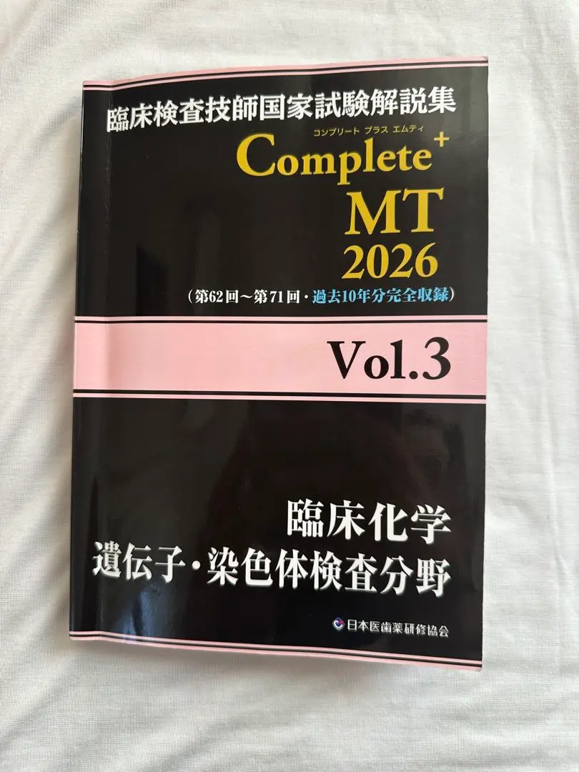 2026年最新】臨床検査技師 黒本の人気アイテム - メルカリ