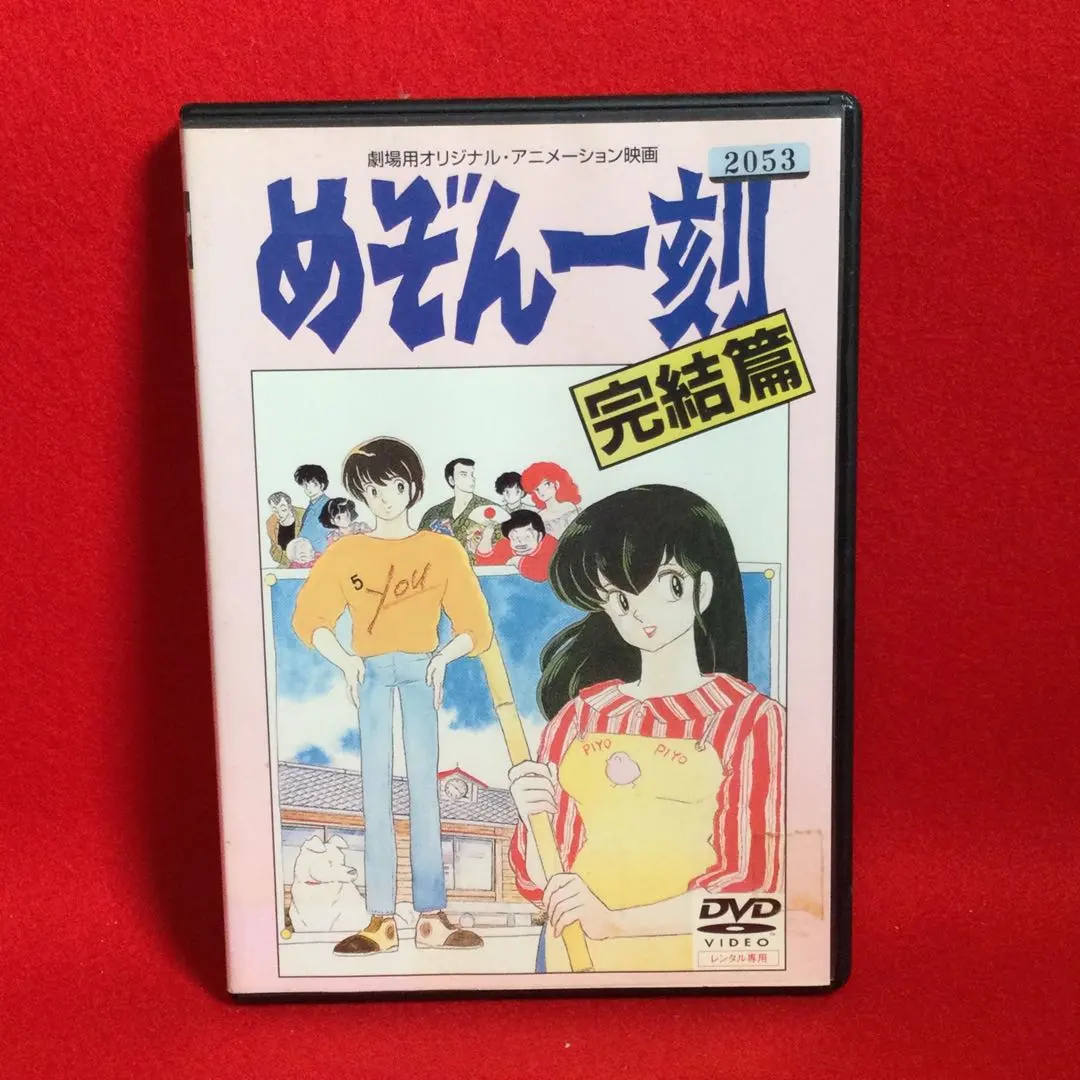 2026年最新】めぞん一刻 dvd boxの人気アイテム - メルカリ