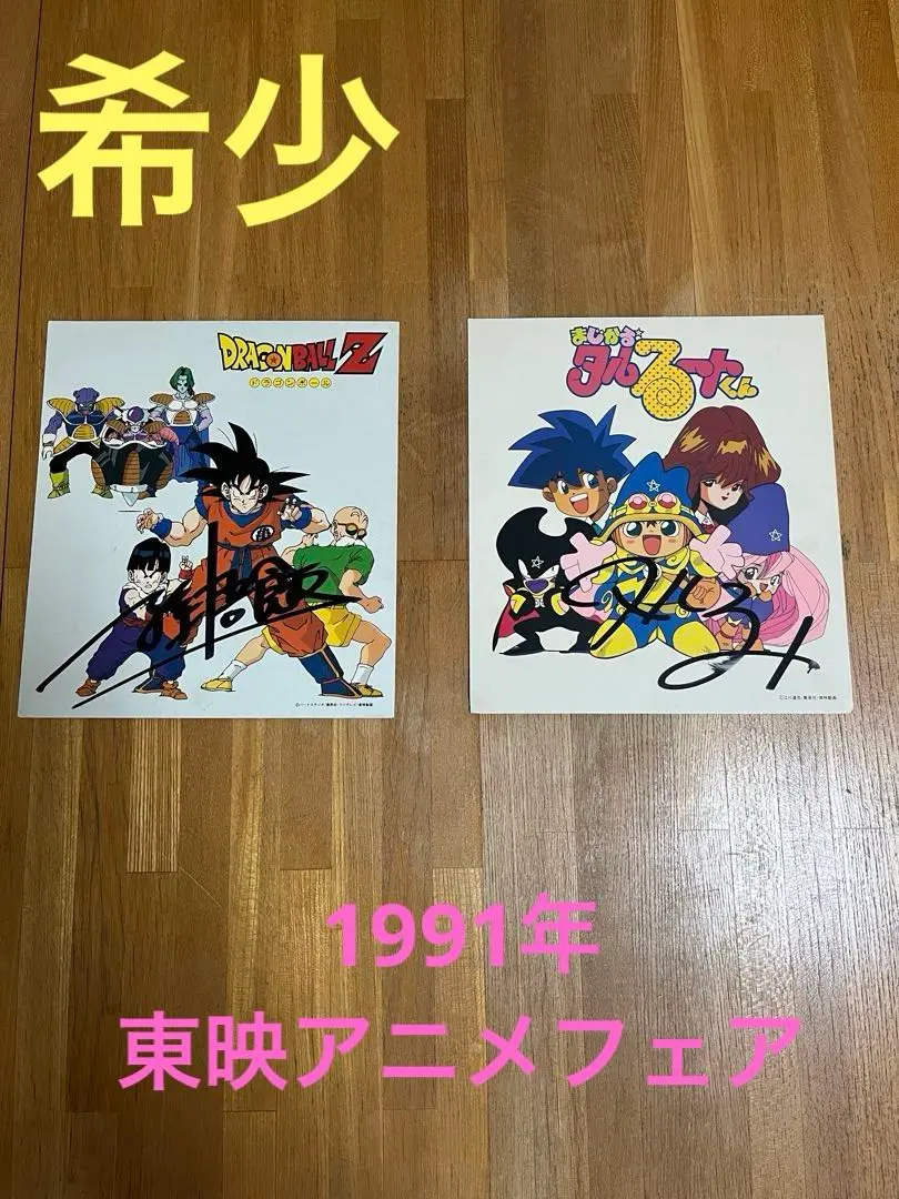 2026年最新】鳥山明 サイン色紙の人気アイテム - メルカリ