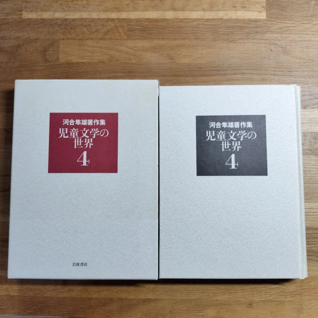 2026年最新】河合隼雄著作集の人気アイテム - メルカリ