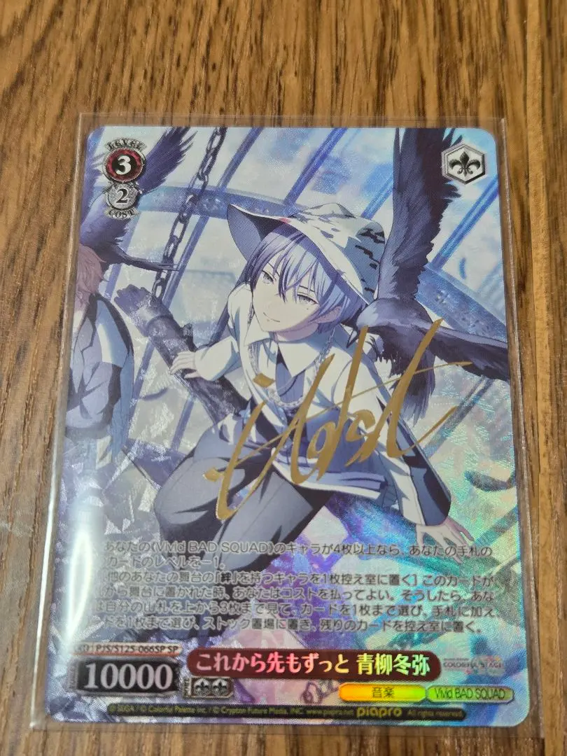 2026年最新】これから先もずっと 青柳冬弥 SPの人気アイテム - メルカリ