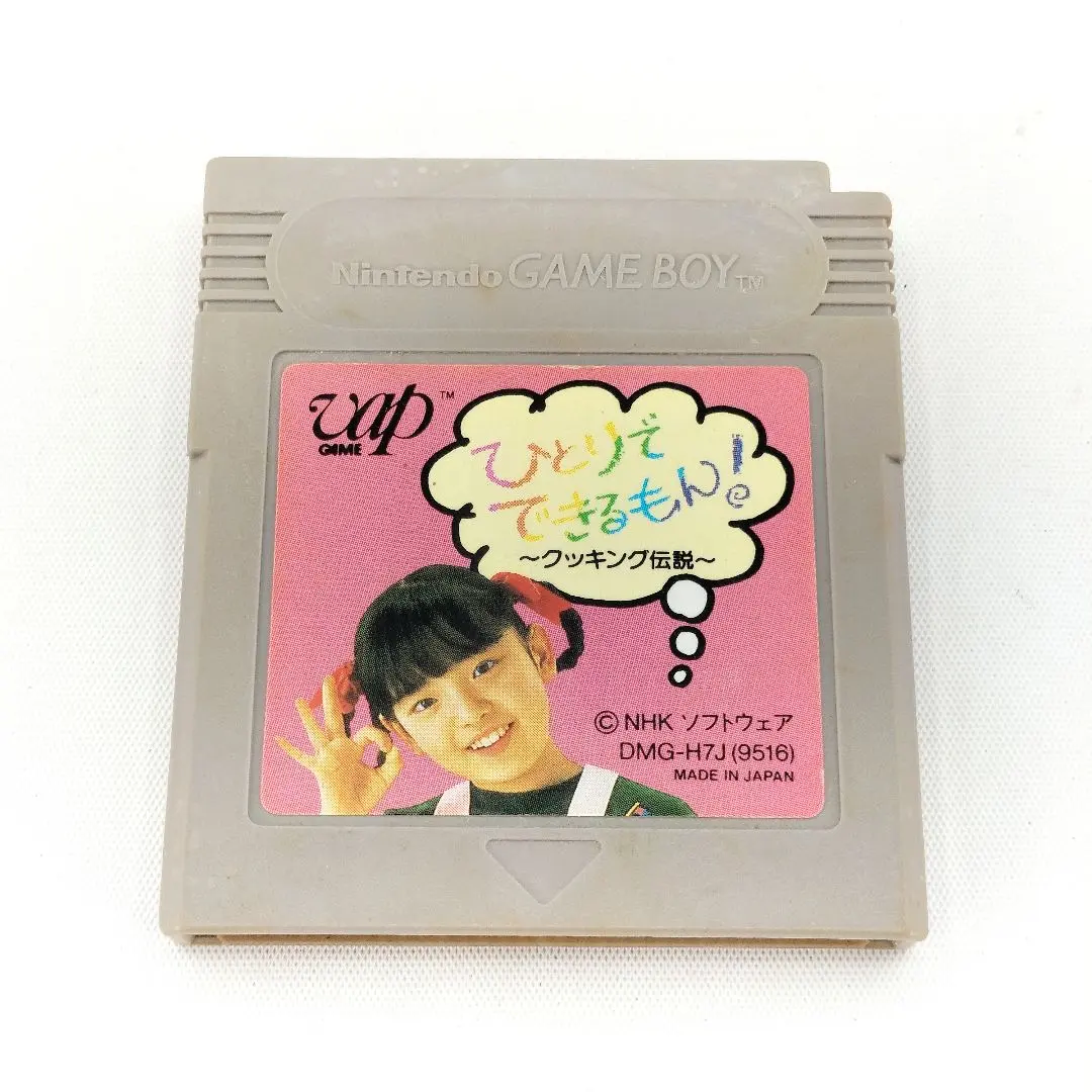 2026年最新】ひとりでできるもん ゲームボーイの人気アイテム - メルカリ