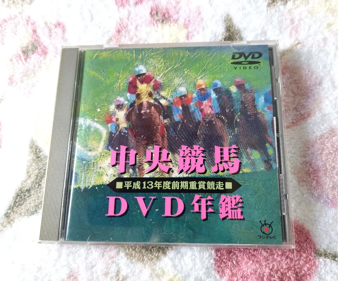 2026年最新】年鑑 中央競馬 dvdの人気アイテム - メルカリ