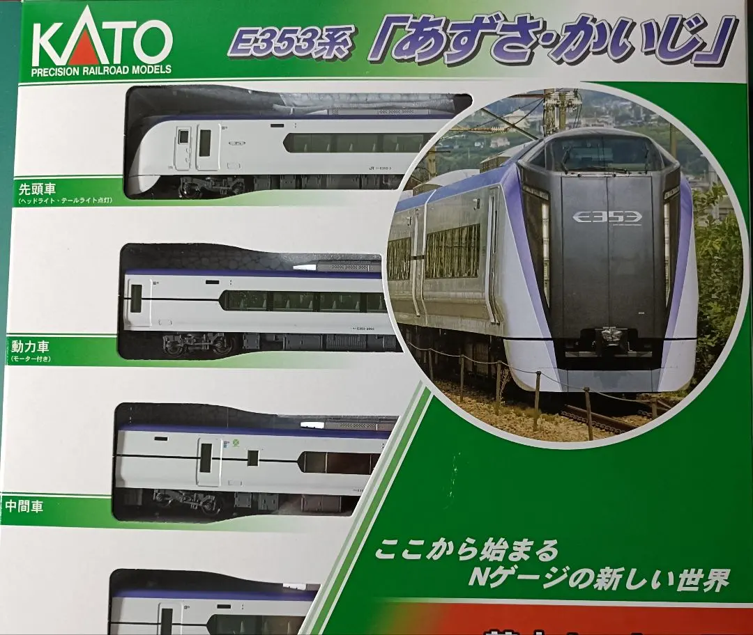 2026年最新】10-028 Nゲージスターターセット E353系「あずさ・かいじ