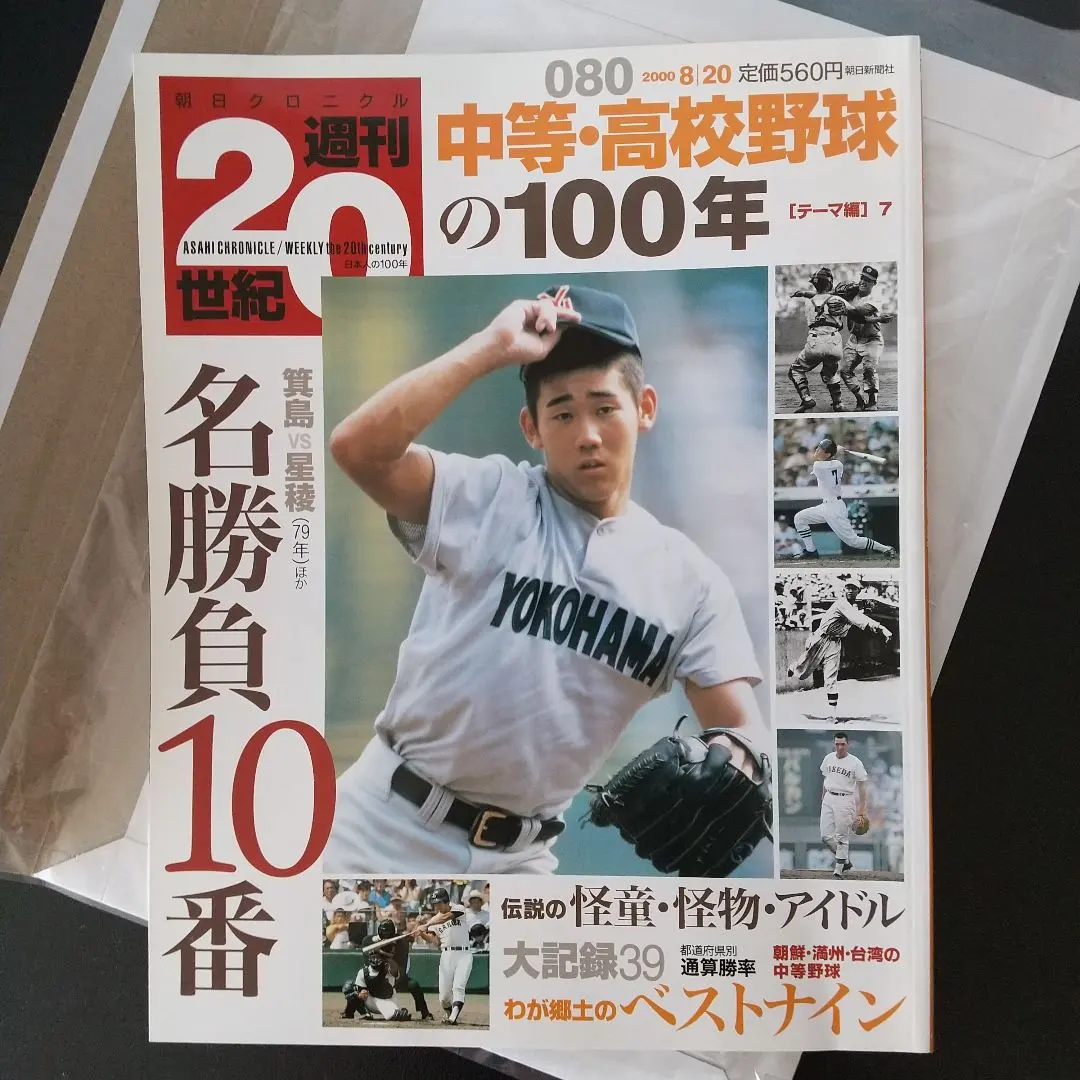 2026年最新】朝日クロニクル 週刊 世紀の人気アイテム - メルカリ