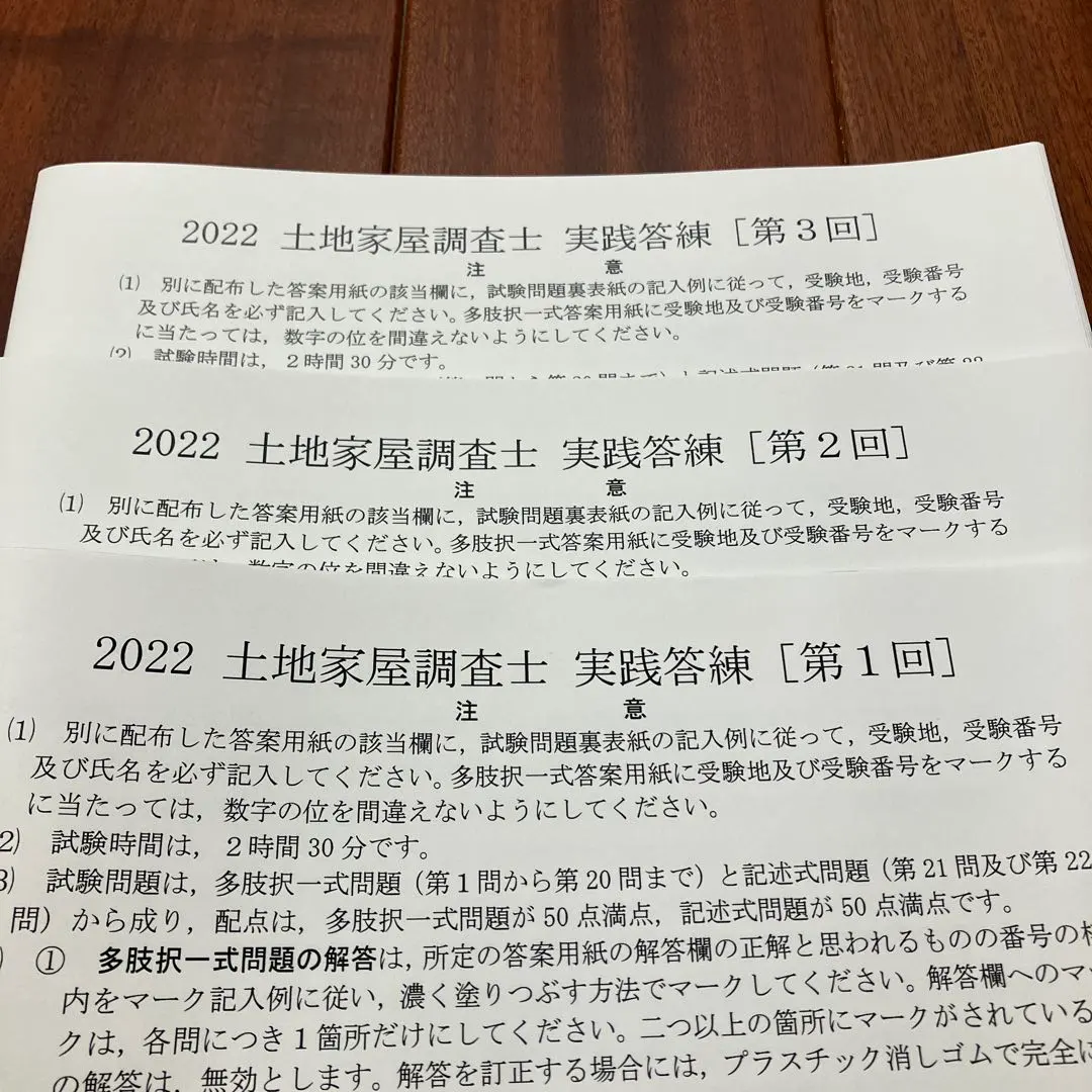 2026年最新】土地家屋調査士 実戦答練の人気アイテム - メルカリ
