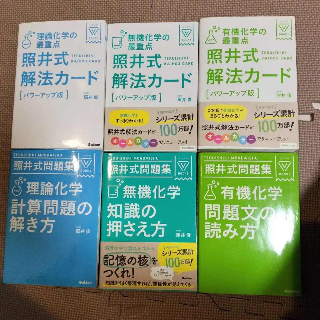 2026年最新】照井式問題集 理論化学の人気アイテム - メルカリ