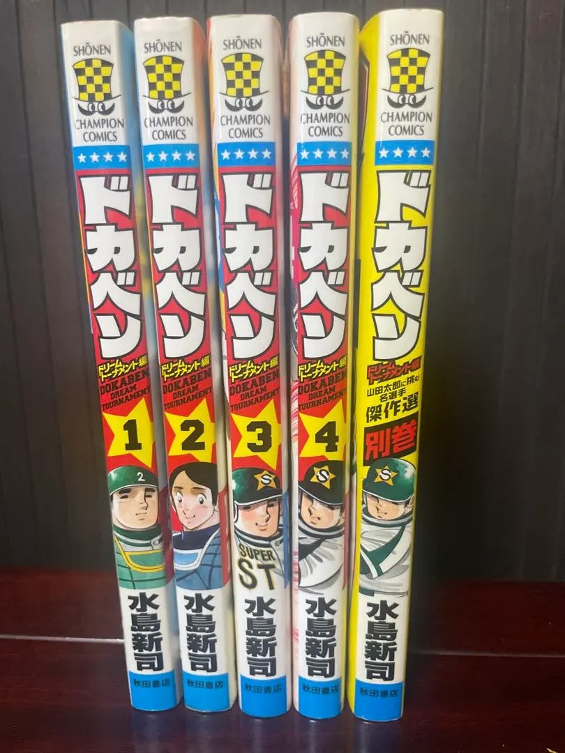 2026年最新】ドカベン ドリームトーナメント編 全巻の人気アイテム