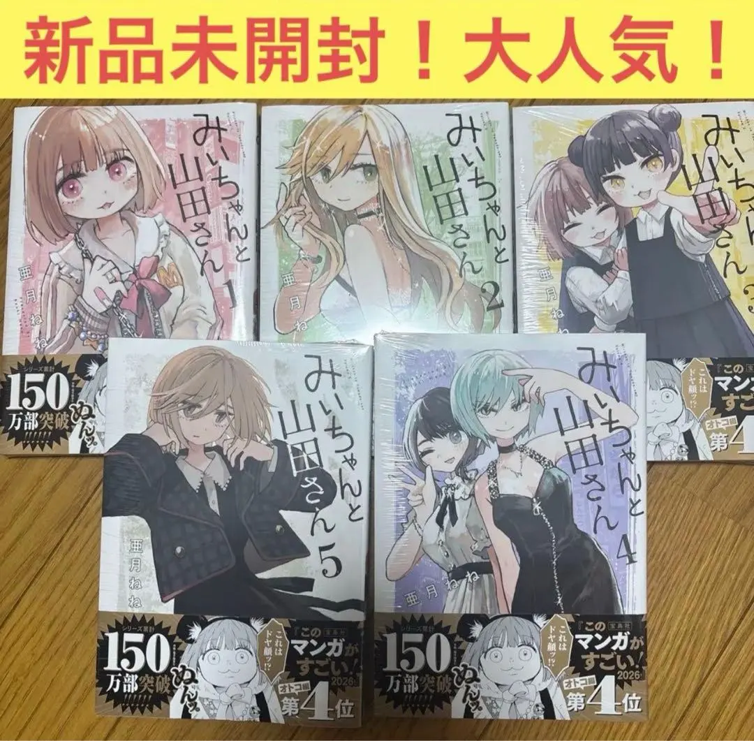 2026年最新】みいちゃんと山田さん(1) (KCデラックス)の人気アイテム