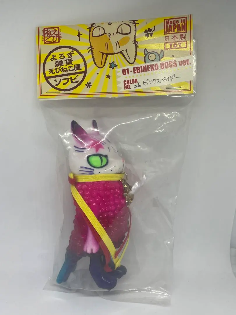 2026年最新】えびねこ屋 ソフビの人気アイテム - メルカリ