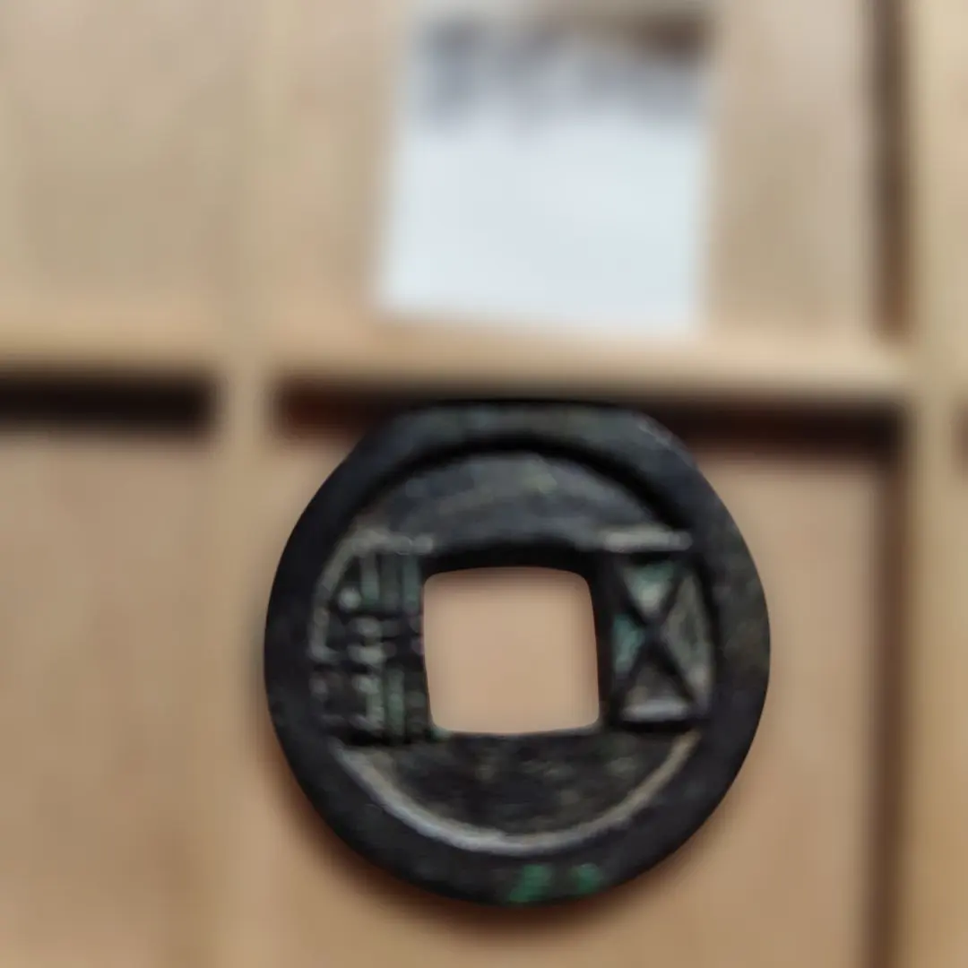 2026年最新】五銖銭の人気アイテム - メルカリ