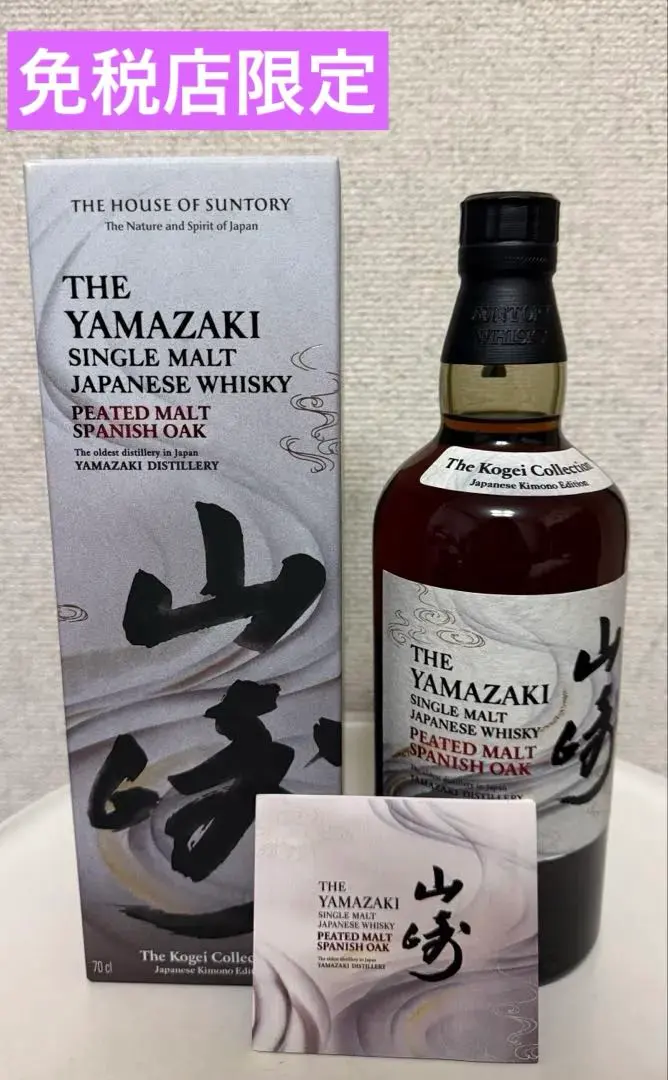 2026年最新】山崎 白州 免税店の人気アイテム - メルカリ