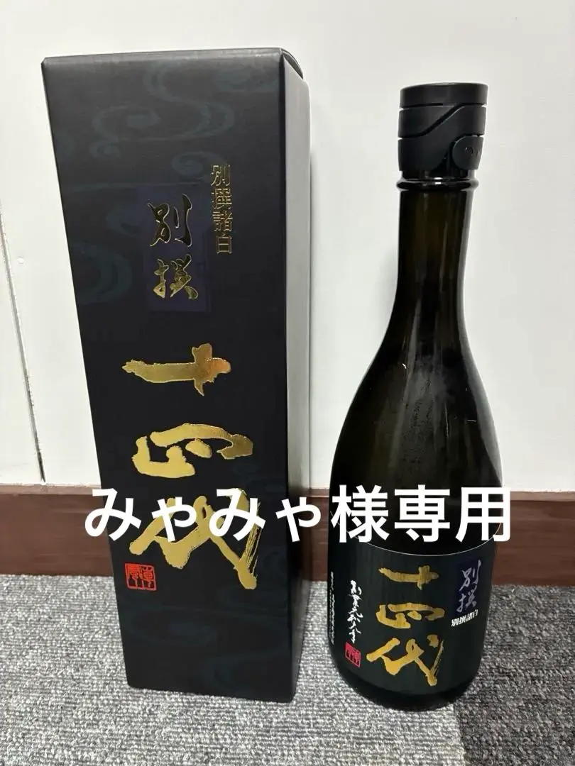 2026年最新】十四代 極上諸白の人気アイテム - メルカリ