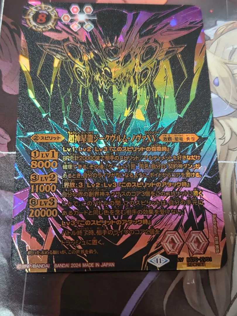 2026年最新】超神星龍ジークヴルム・ノヴァXV シークレットの人気