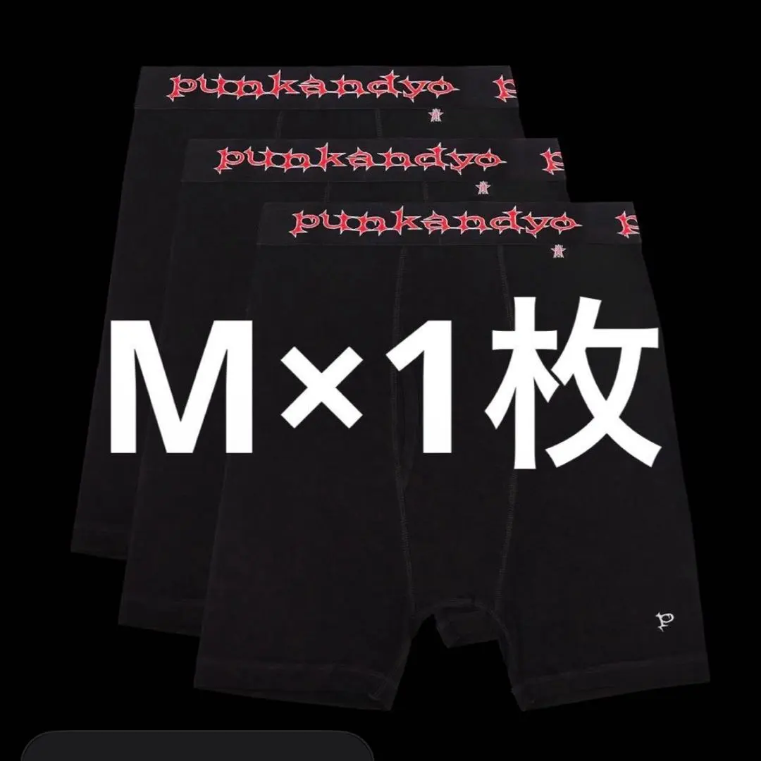 2026年最新】Punkandyo ボクサーパンツの人気アイテム - メルカリ