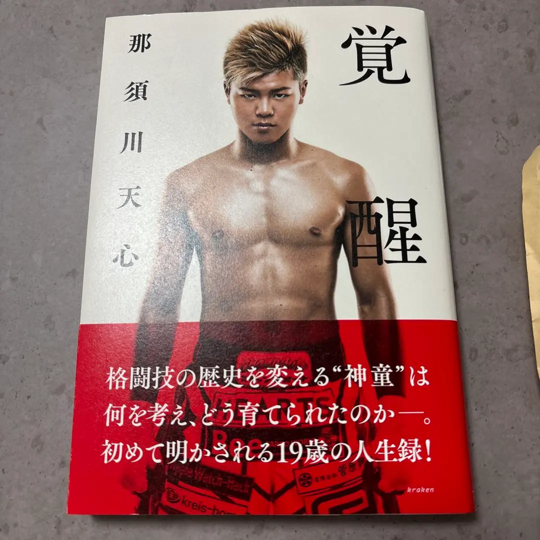 2026年最新】那須川天心 サインの人気アイテム - メルカリ