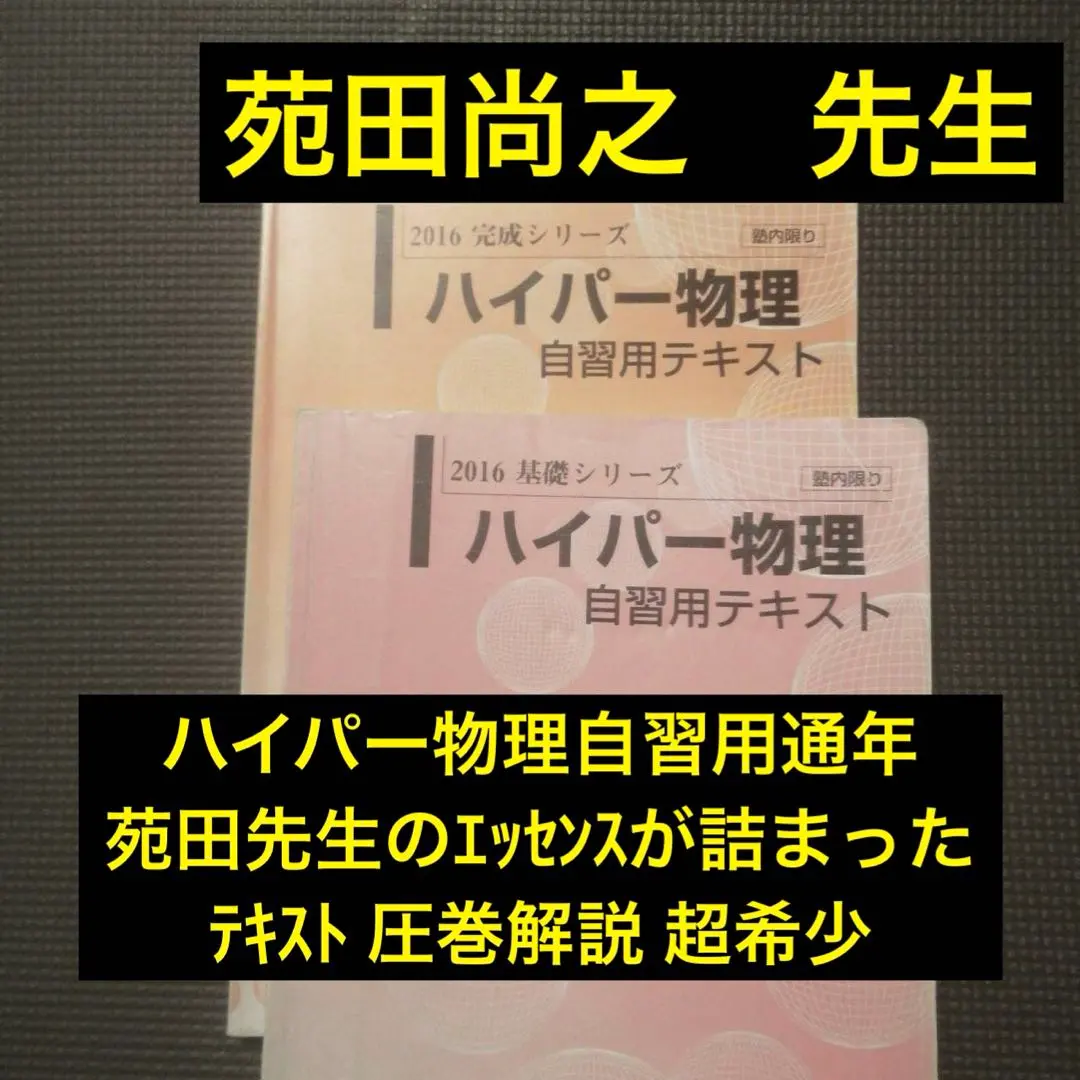 2026年最新】ハイパー物理 自習用の人気アイテム - メルカリ