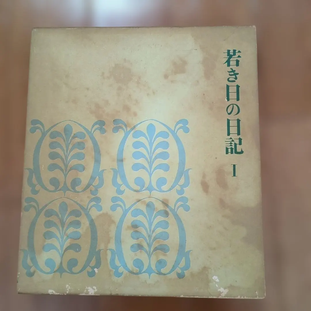 2026年最新】池田大作 若き日の日記の人気アイテム - メルカリ