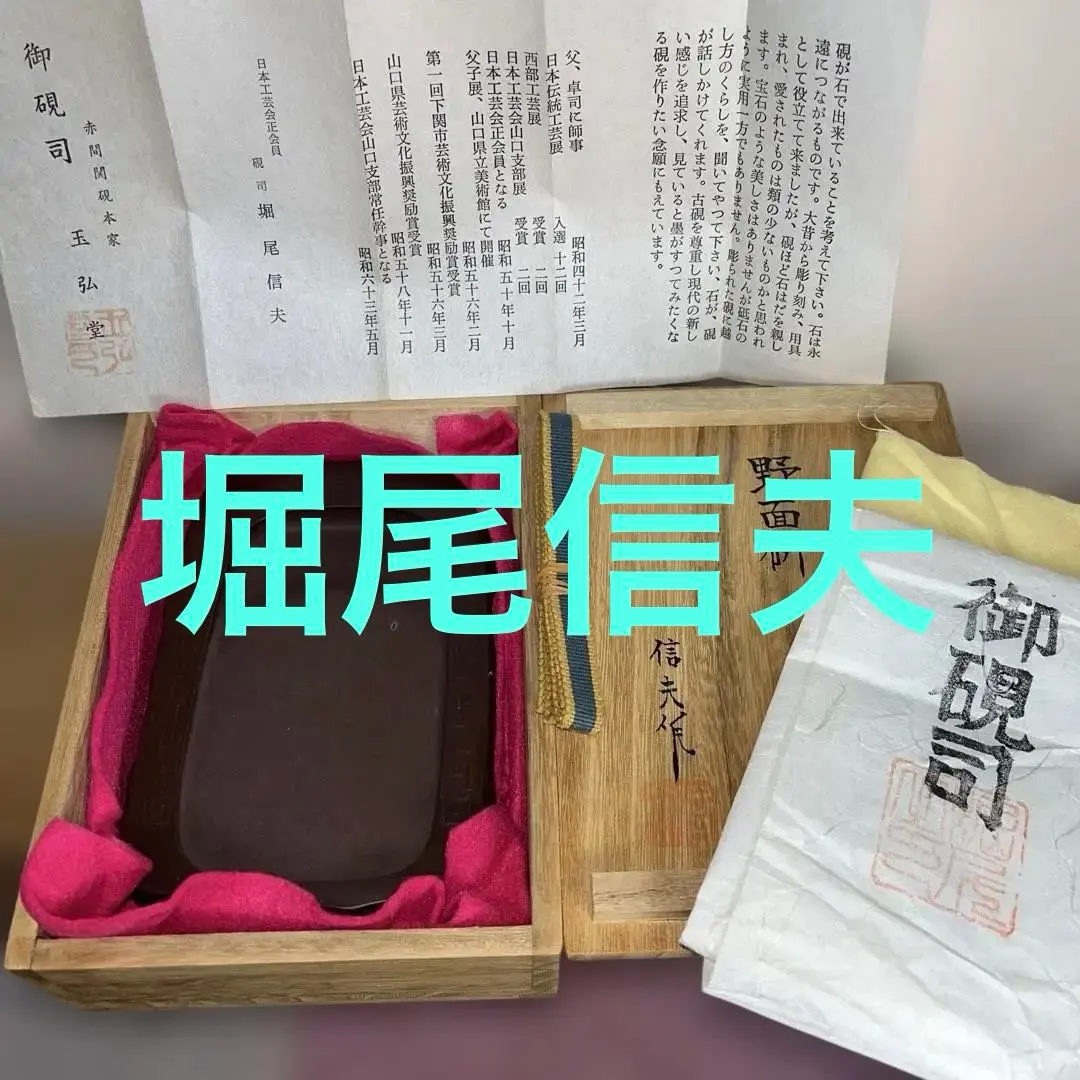 2026年最新】赤間硯 玉弘堂の人気アイテム - メルカリ