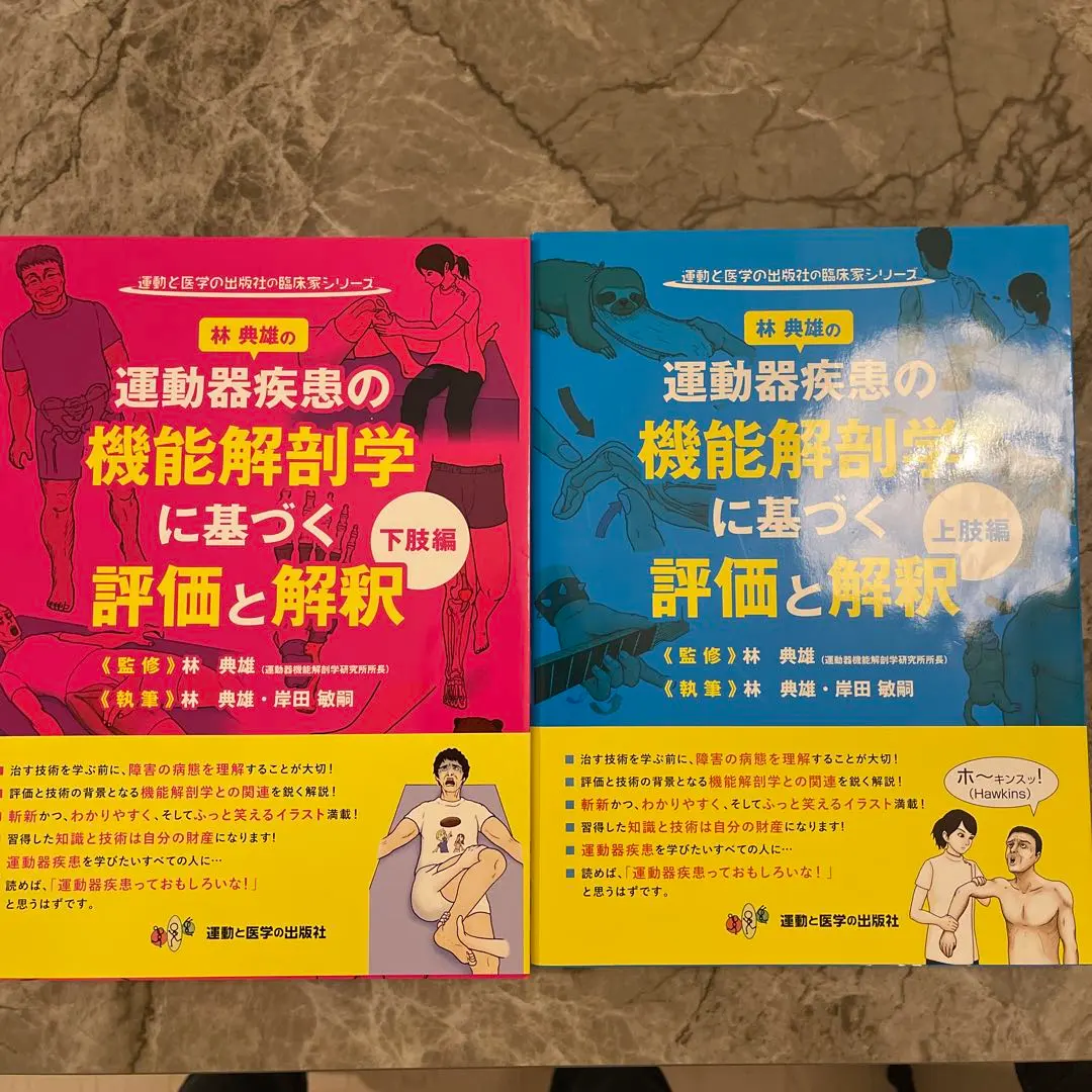 2026年最新】運動器疾患の機能解剖学に基づく評価と解釈 下肢の人気