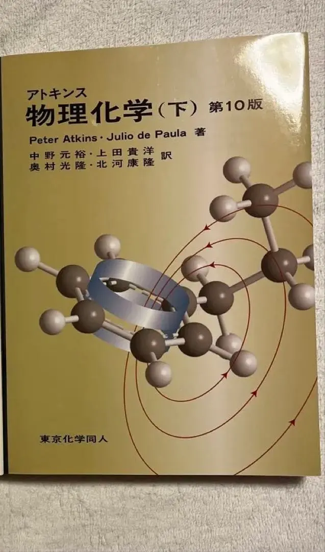 2026年最新】アトキンス物理化学 解答の人気アイテム - メルカリ