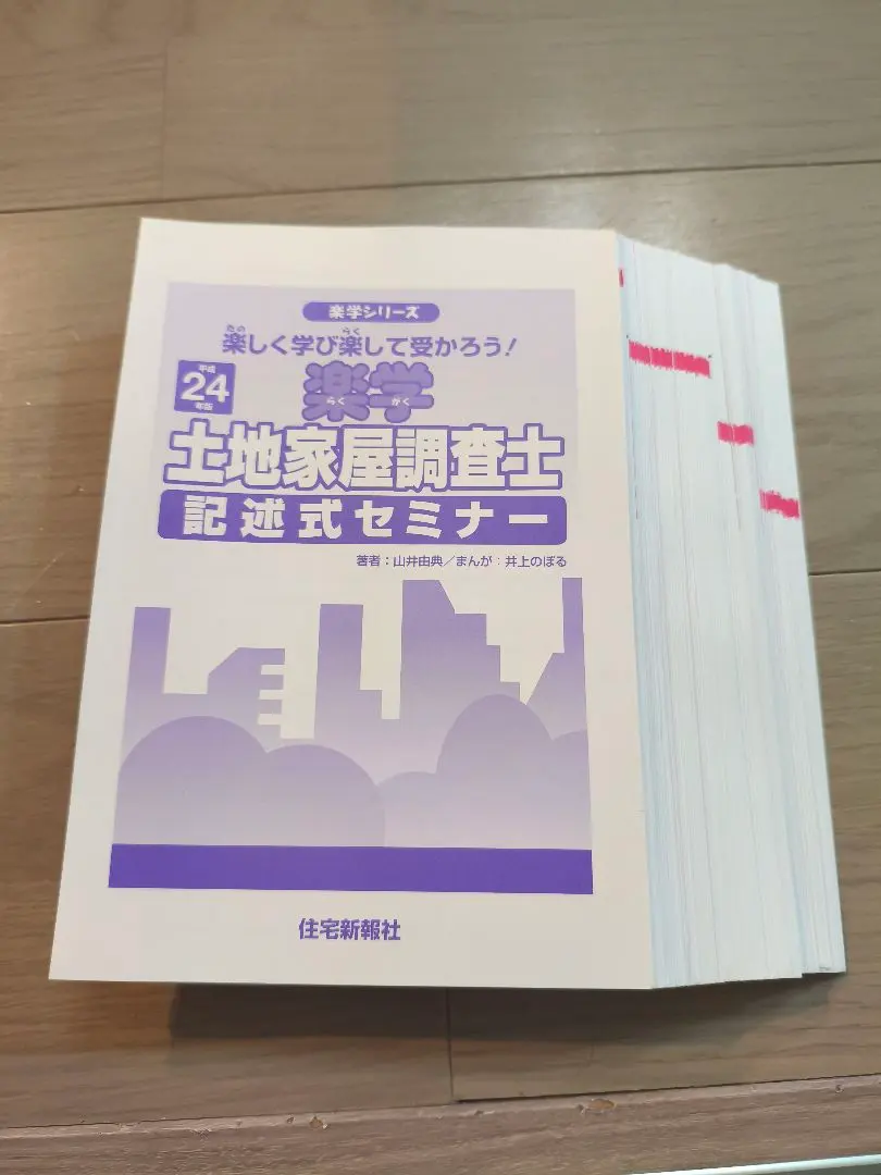 2026年最新】土地家屋調査士 記述式セミナーの人気アイテム - メルカリ