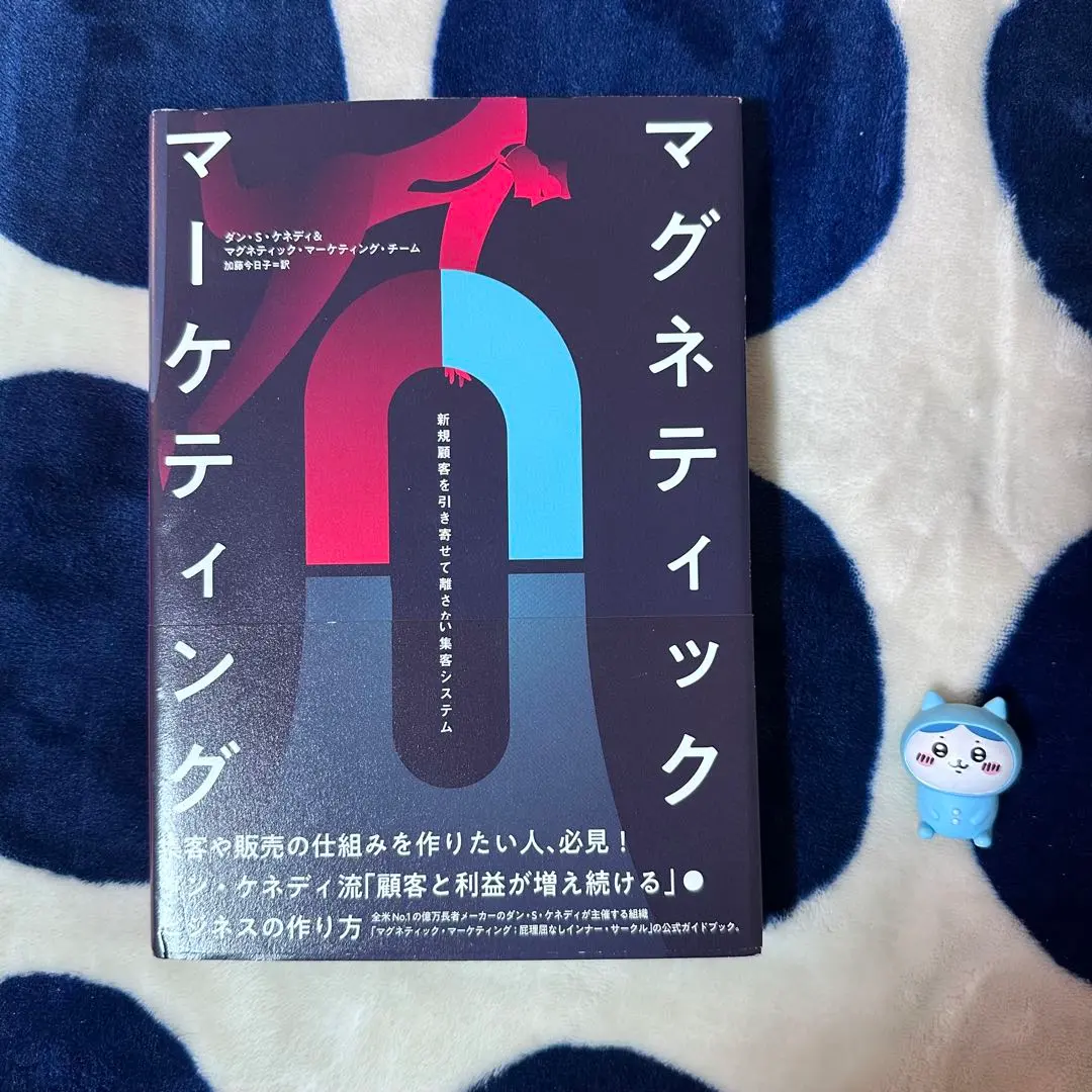 2026年最新】マグネティックマーケティングの人気アイテム - メルカリ