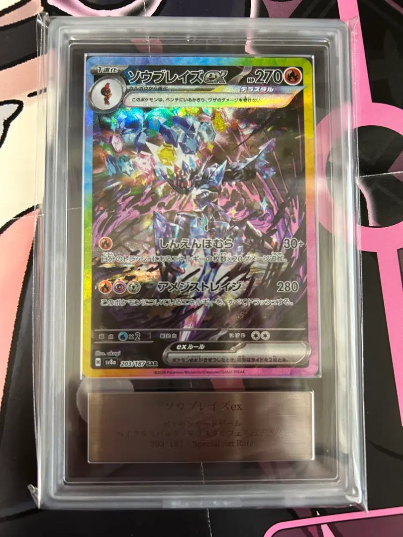 2026年最新】ポケカ sa ソウブレイズの人気アイテム - メルカリ
