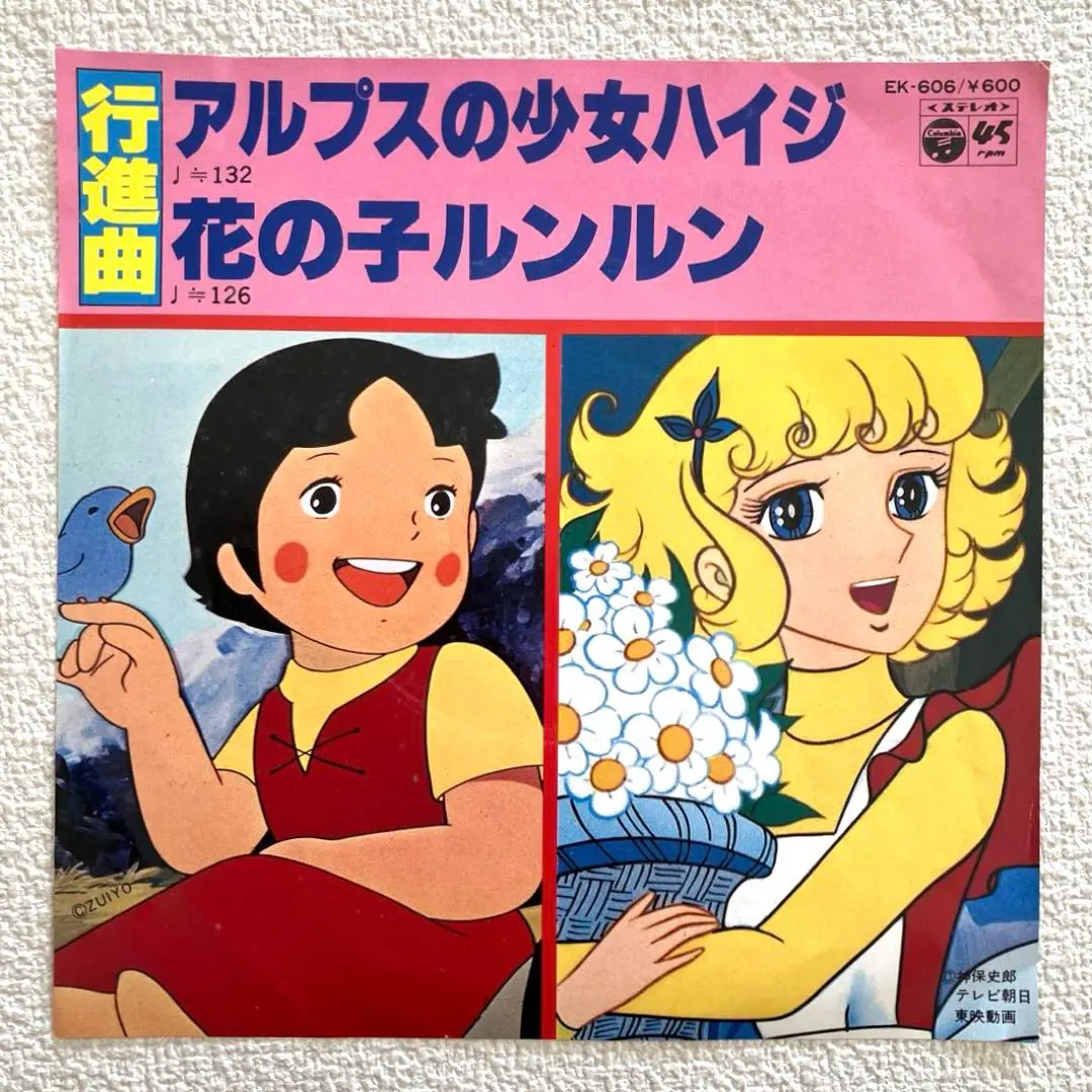 2026年最新】花の子ルンルン レコードの人気アイテム - メルカリ