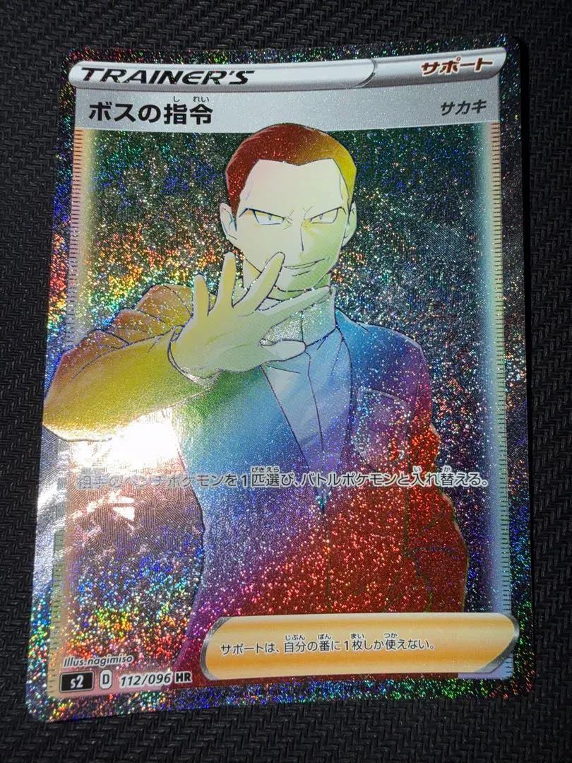 2026年最新】ボスの指令 サカキ hrの人気アイテム - メルカリ