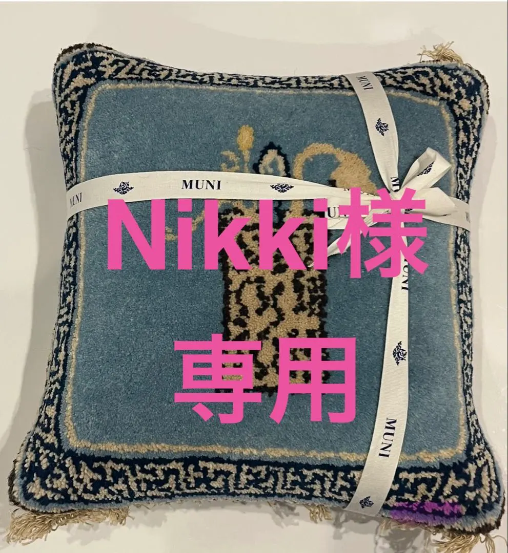 2026年最新】Muni carpetの人気アイテム - メルカリ