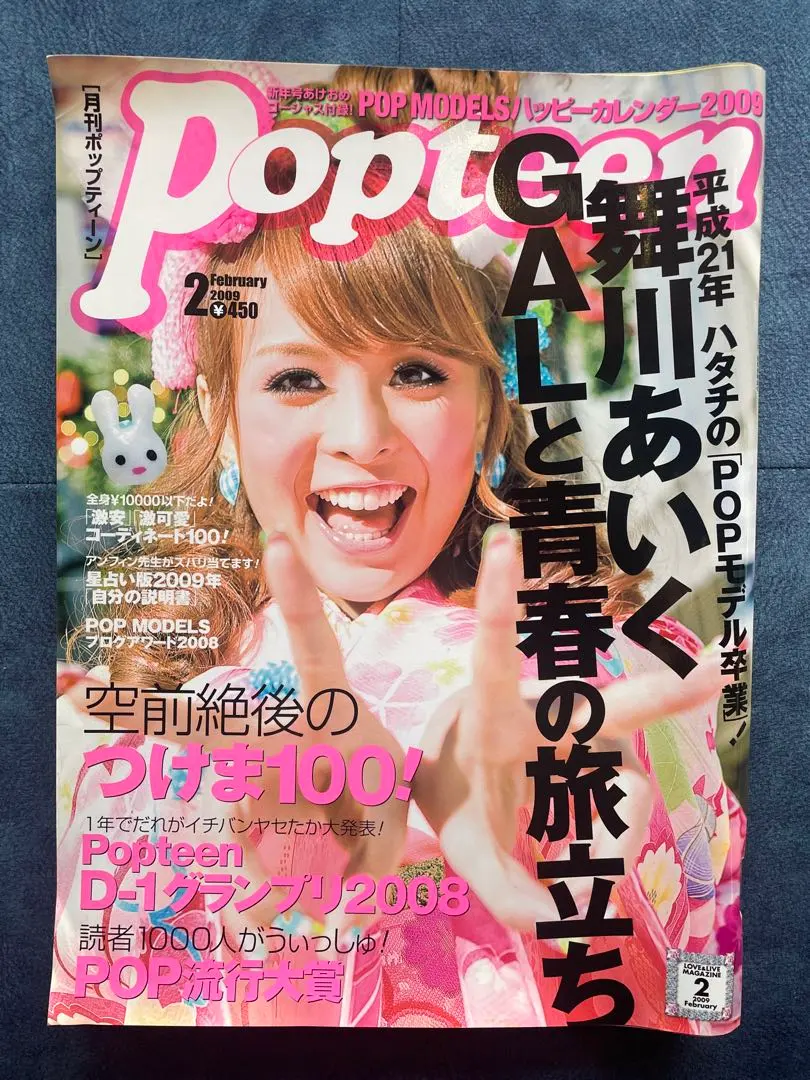 2026年最新】popteen 2009の人気アイテム - メルカリ
