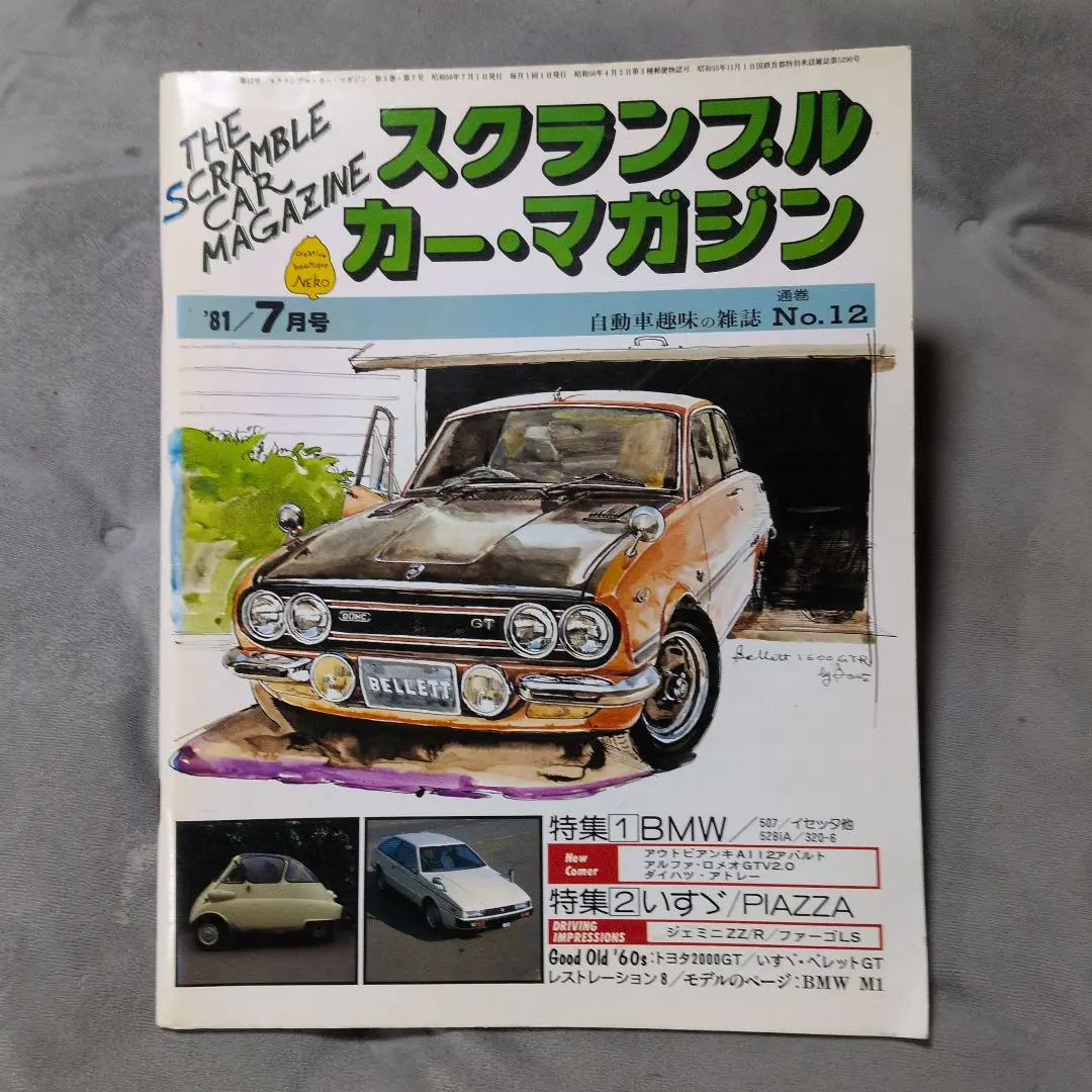 2026年最新】スクランブルカーマガジンの人気アイテム - メルカリ