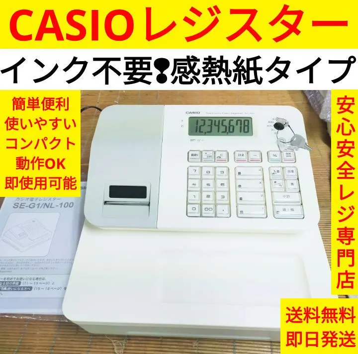 2026年最新】カシオレジスター se-g1の人気アイテム - メルカリ